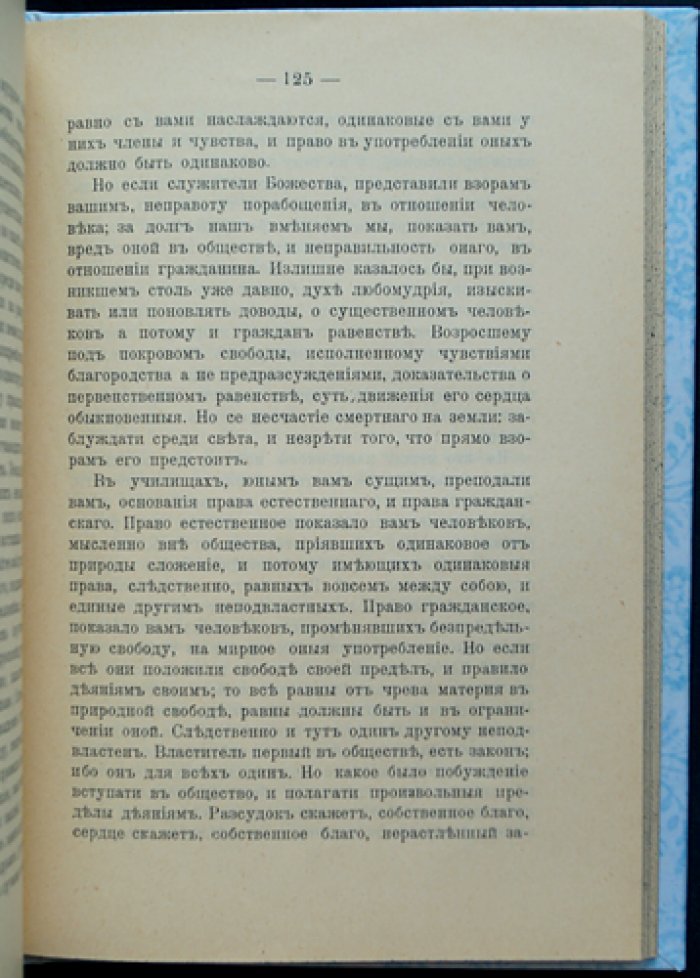 А. Н. Радищев. Путешествие из Петербурга в Москву (с сохранением орфографии подлинника)