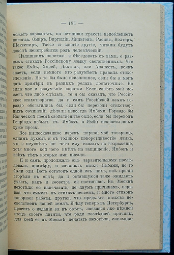 А. Н. Радищев. Путешествие из Петербурга в Москву (с сохранением орфографии подлинника)