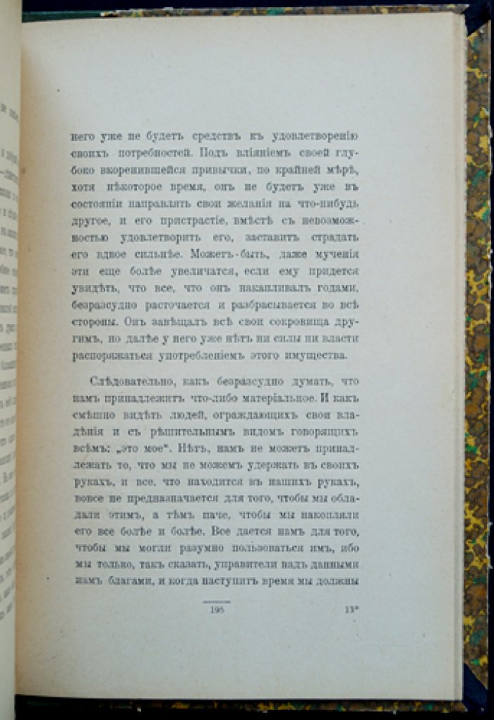 Могущество человека. Учение Ральфа Уолдо Трайна о силе мысли и жизненной энергии