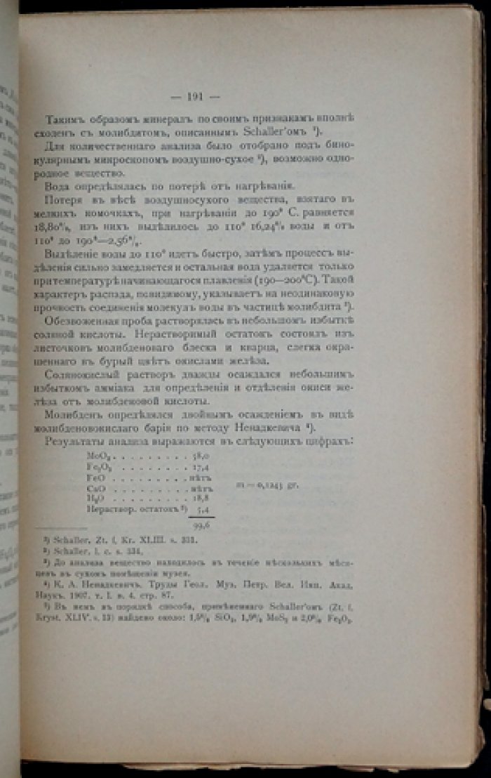 Сборник к 25-летию научной деятельности В. И. Вернадского (с портретом и таблицами). Приложение к «Материалам к познанию геологического строения Российской Империи»