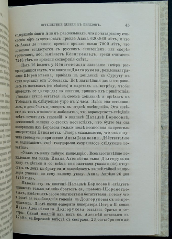 Путешествие академика Н. И. Делиля в Берёзов (1740): наблюдения и виды Берёзова в историческом изложении