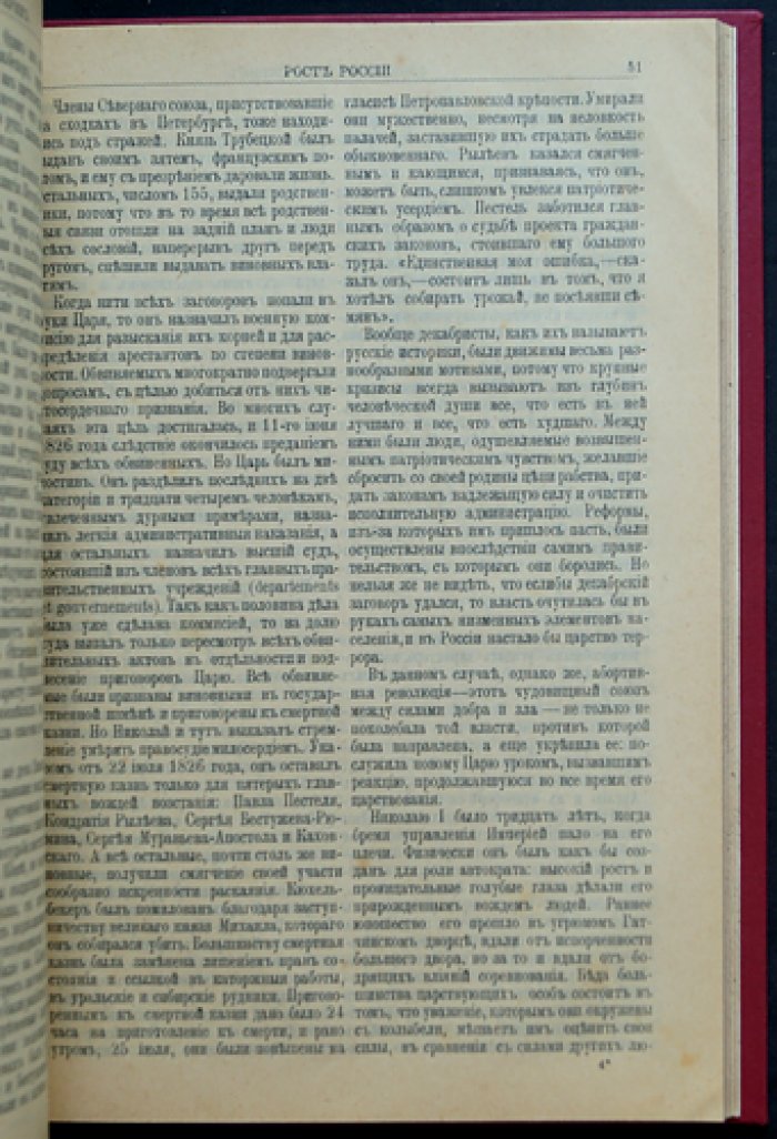 Скрин Ф. Г. Рост России (1815–1900). Цивилизационная и колонизационная динамика империи