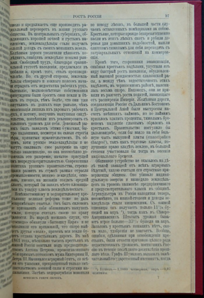 Скрин Ф. Г. Рост России (1815–1900). Цивилизационная и колонизационная динамика империи