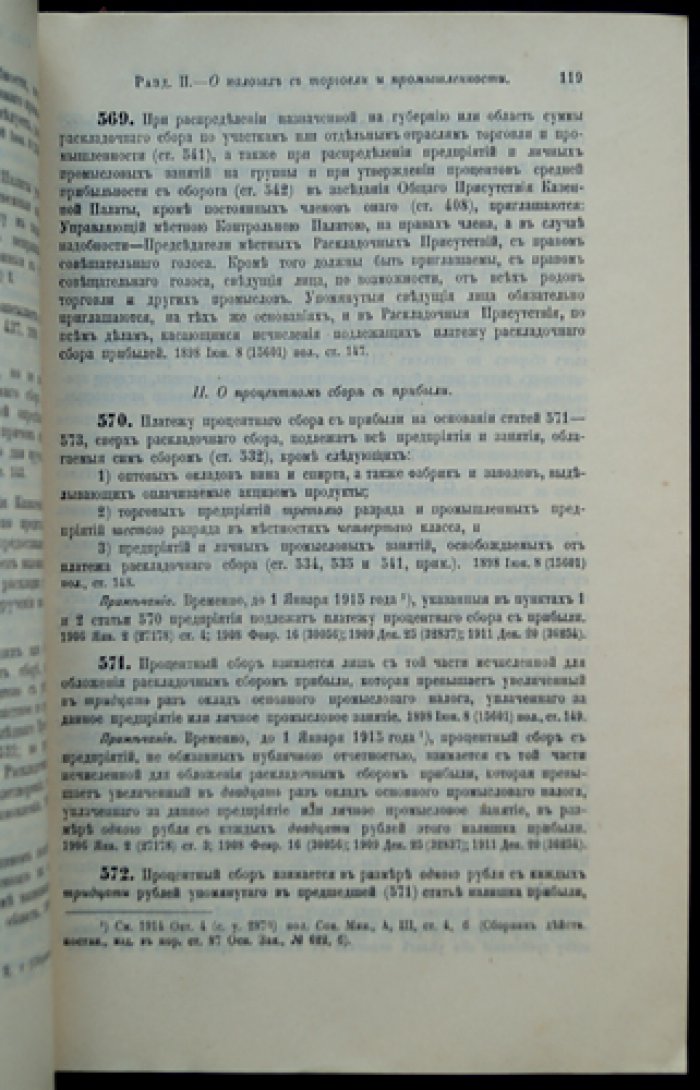 Свод законов Российской империи. Том 5: Уставы о прямых налогах и пошлинах (официальное издание)