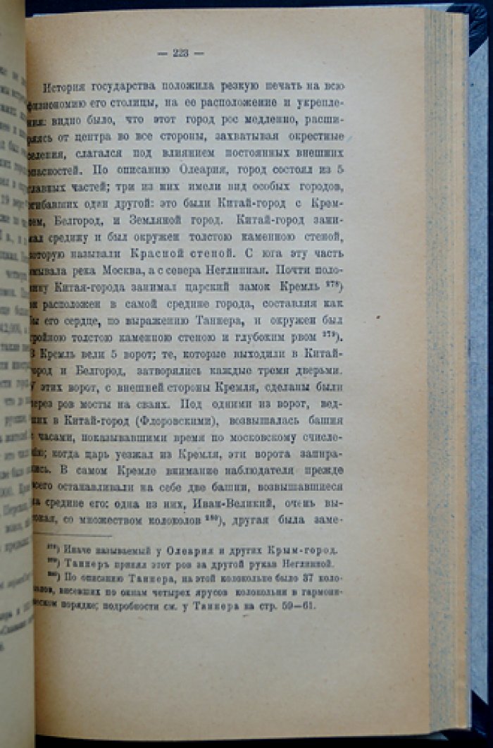 Сказания иностранцев о Московском государстве (В. О. Ключевский)