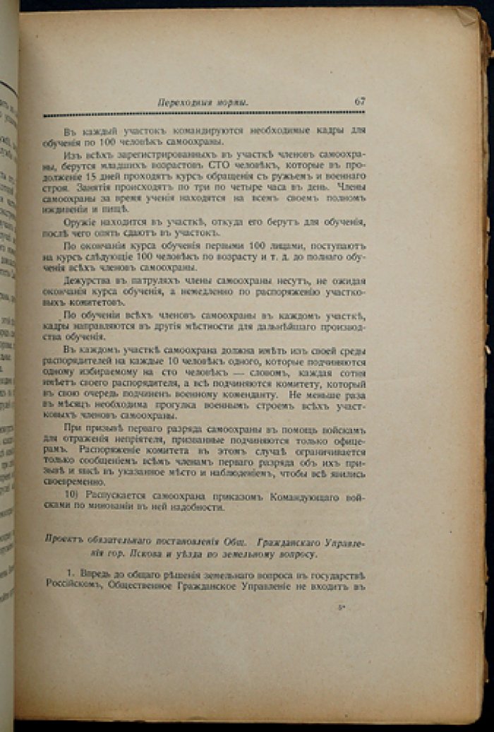 Архив гражданской войны. Выпуск первый: о событиях под Петроградом (1919). Записки Н. Н. Иванова
