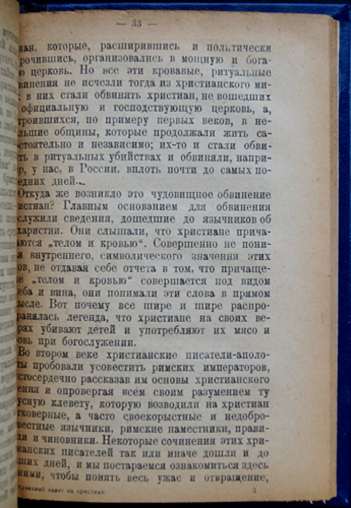 Кровавый навет на христиан. К истории «кровавого навета» (второе дополненное издание)