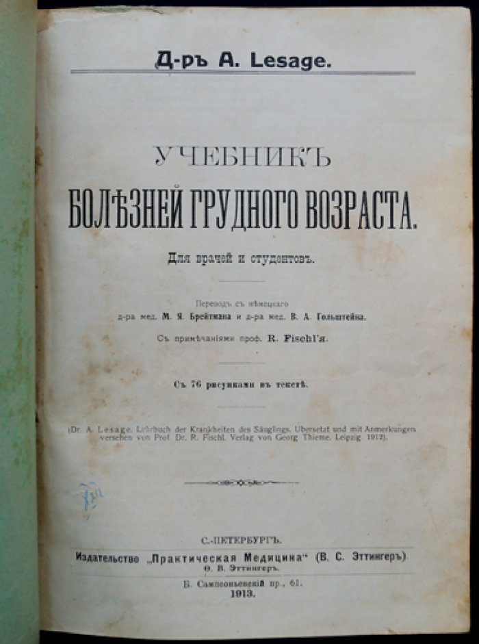 Учебник болезней грудного возраста (младенцев): клиника, диагностика и лечение