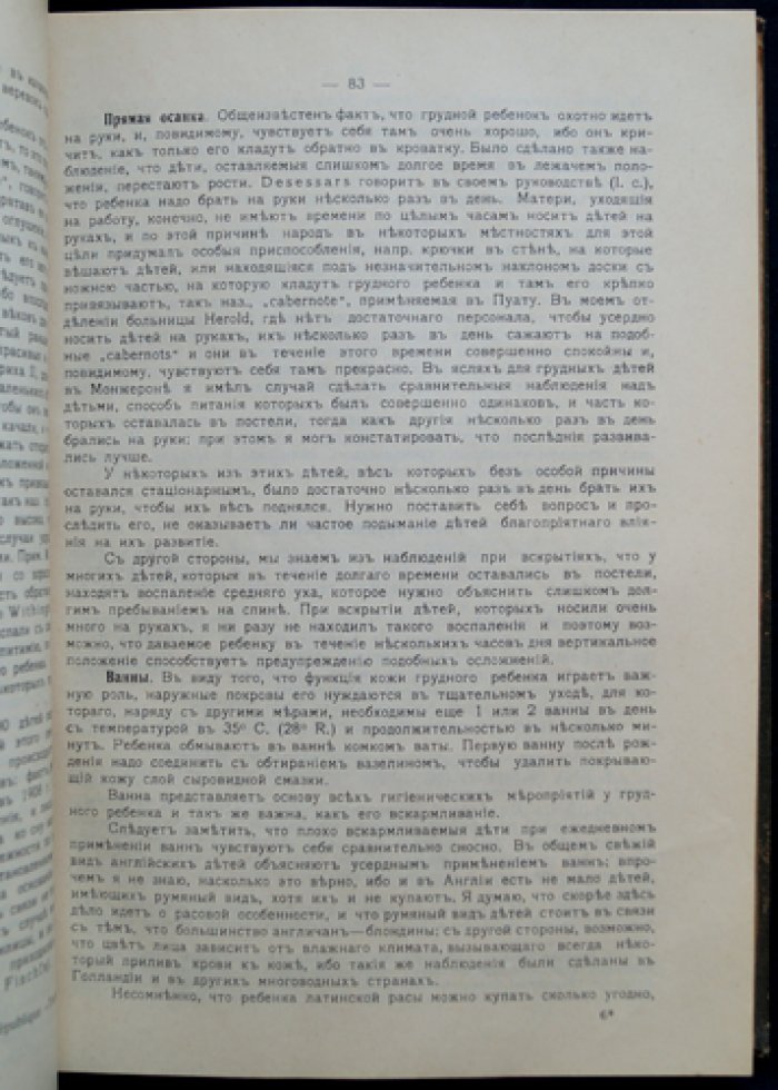 Учебник болезней грудного возраста (младенцев): клиника, диагностика и лечение