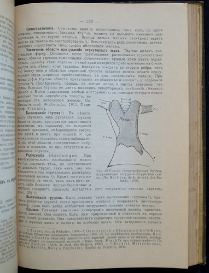 Учебник болезней грудного возраста (младенцев): клиника, диагностика и лечение