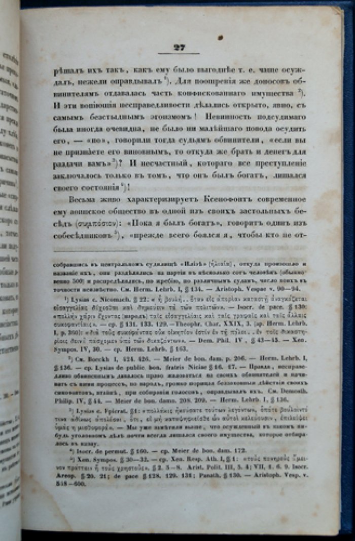 Македонская гегемония и её приверженцы. Очерки о положении Греции при Филиппе II Македонском