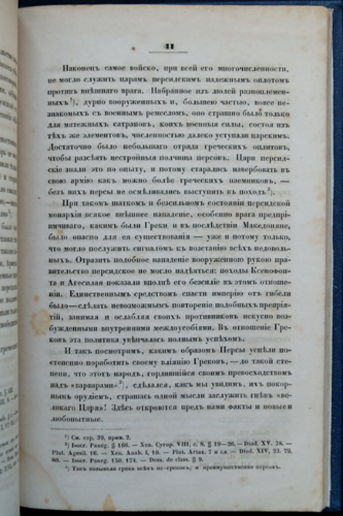 Македонская гегемония и её приверженцы. Очерки о положении Греции при Филиппе II Македонском