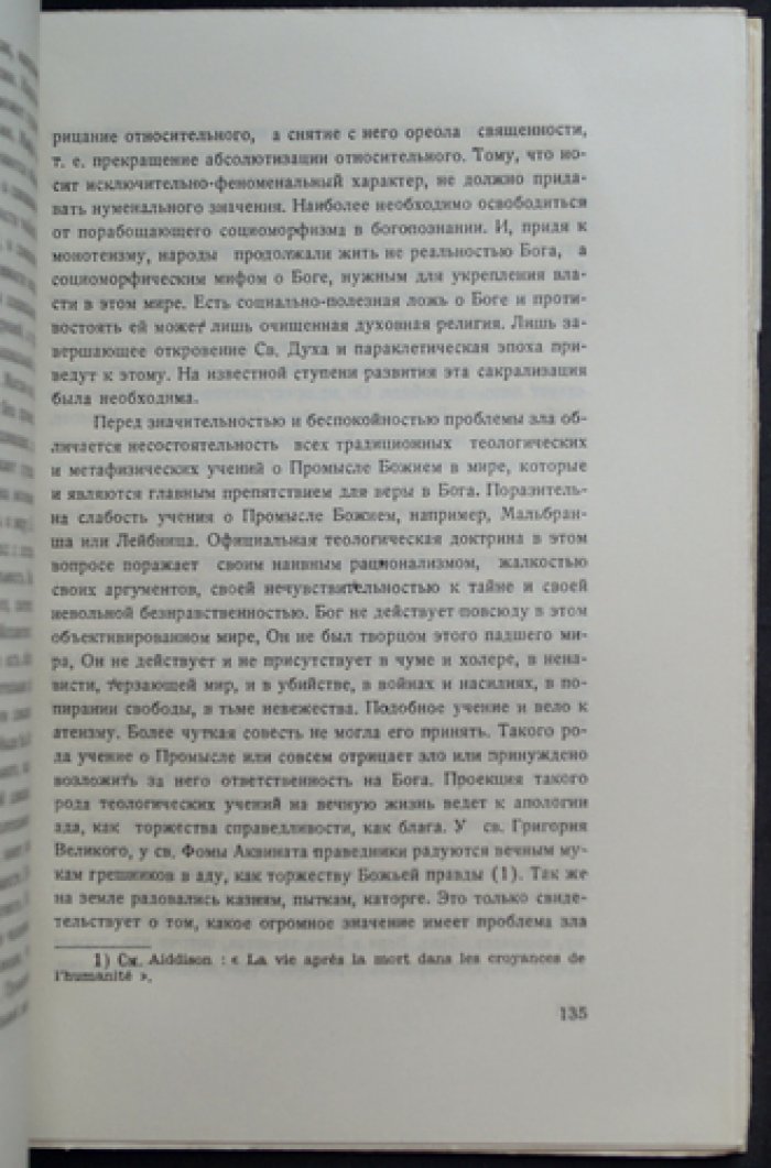 Николай Бердяев. Опыт эсхатологической метафизики: целостный взгляд на основы философии