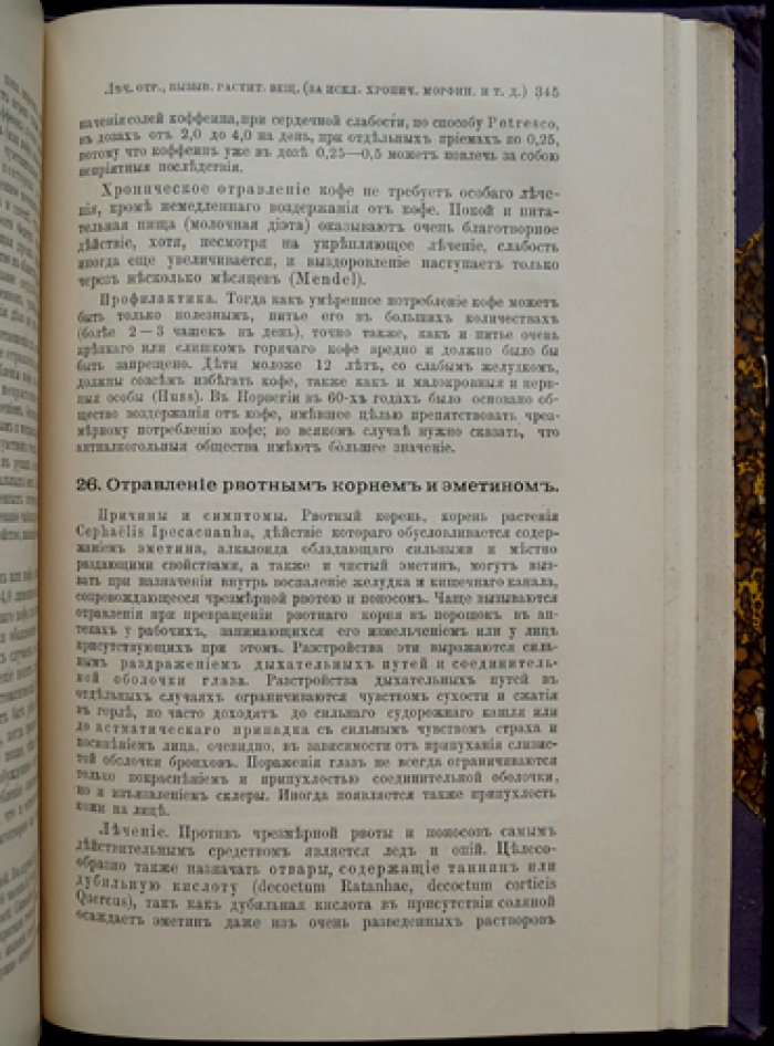Пенцольдт, Штинцинг. Руководство к частной терапии отравлений (Том II, часть I). Том II: Болезни обмена веществ, крови и лимфатической системы