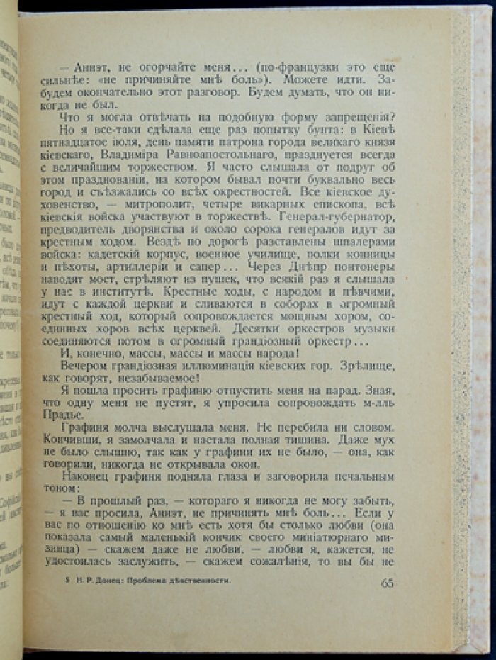 Проблема девственности. Исповедь старой девы — эротический роман (редкое издание)