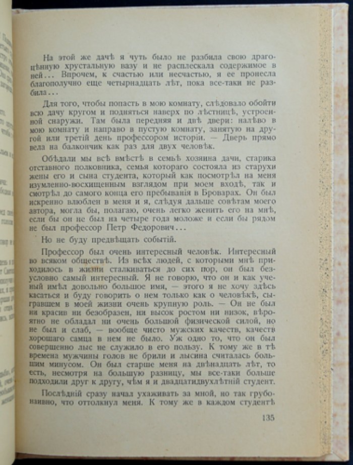 Проблема девственности. Исповедь старой девы — эротический роман (редкое издание)