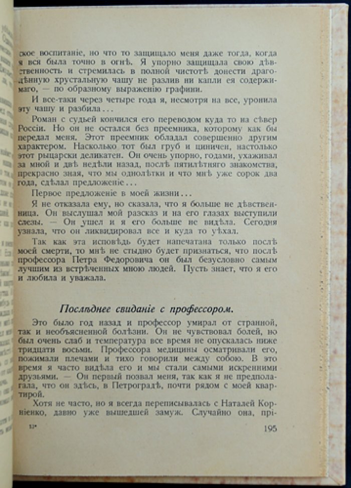 Проблема девственности. Исповедь старой девы — эротический роман (редкое издание)