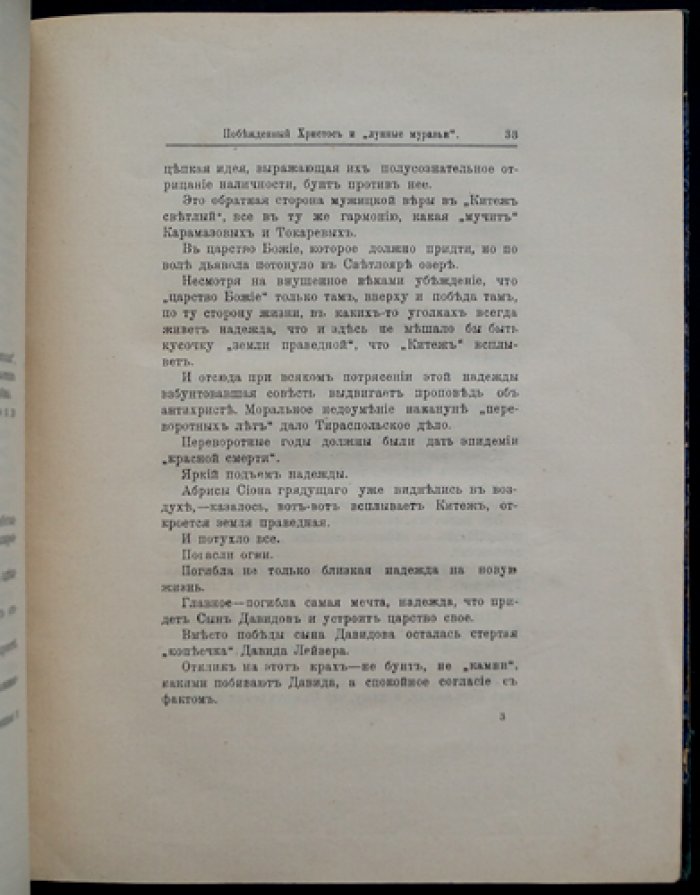 Самоубийство: сборник статей о вере, философии, морали и культуре (епископ Михаил, Н.И. Кареев, Ю.И. Айхенвальд, Н.Я. Абрамович, А.Я. Луначарский, В.В. Розанов, Иванов-Разумник)