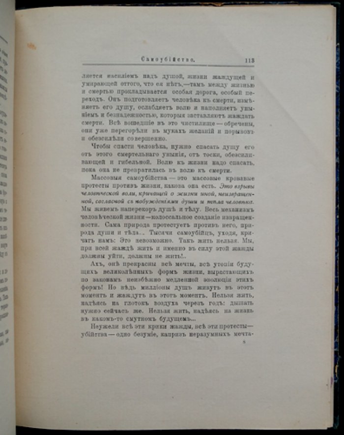 Самоубийство: сборник статей о вере, философии, морали и культуре (епископ Михаил, Н.И. Кареев, Ю.И. Айхенвальд, Н.Я. Абрамович, А.Я. Луначарский, В.В. Розанов, Иванов-Разумник)