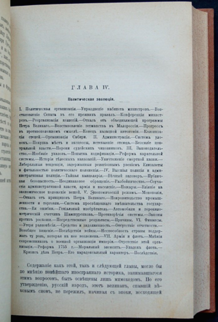 Елизавета Петровна: происхождение современной России. Том IV