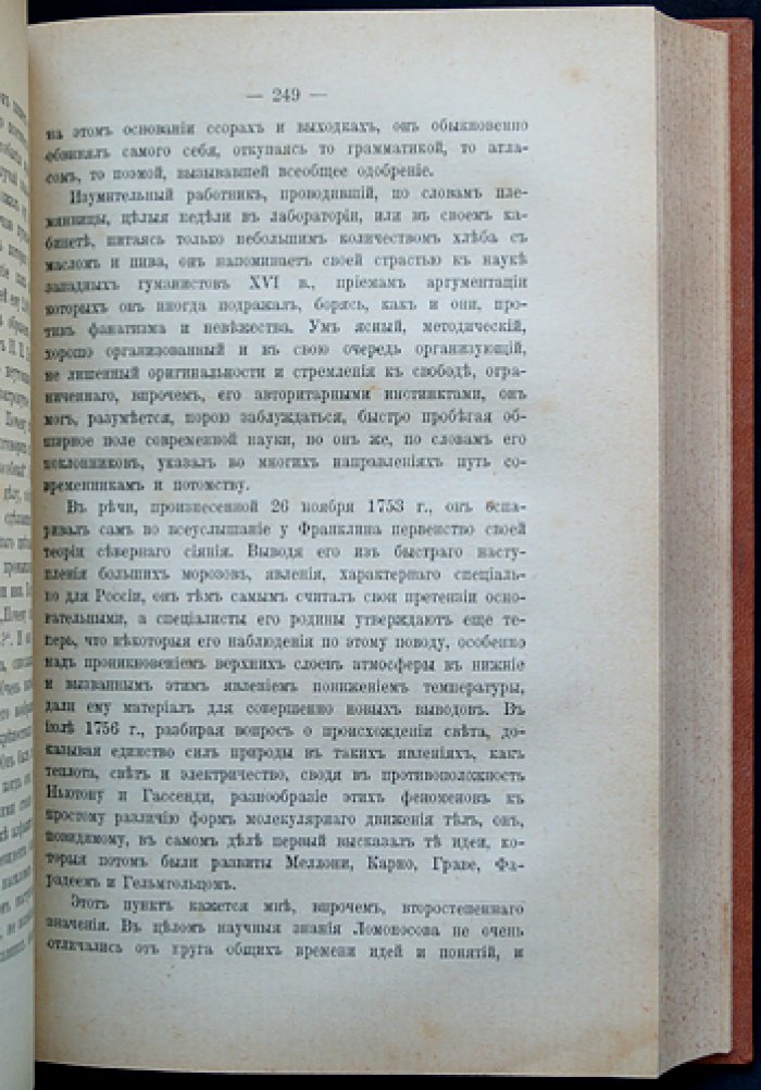 Елизавета Петровна: происхождение современной России. Том IV