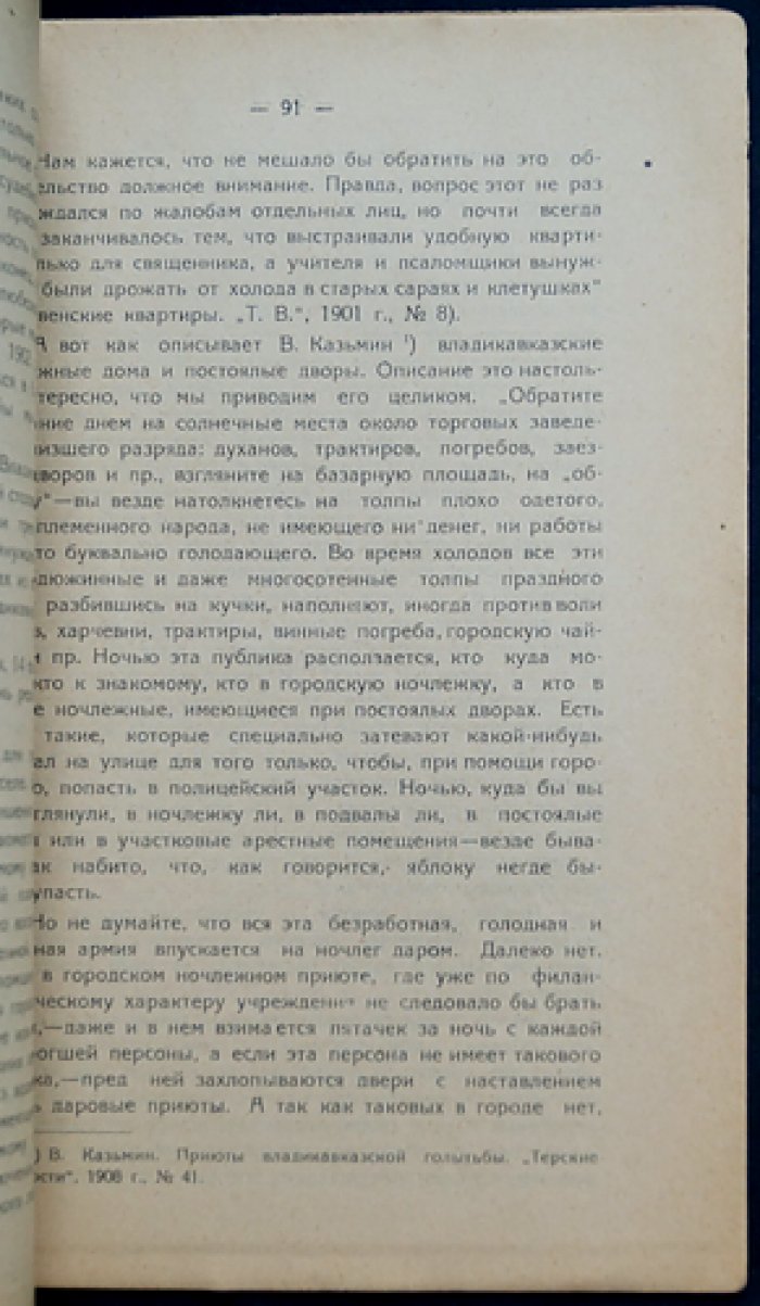 Социально-экономические основы революционных движений на Тереке