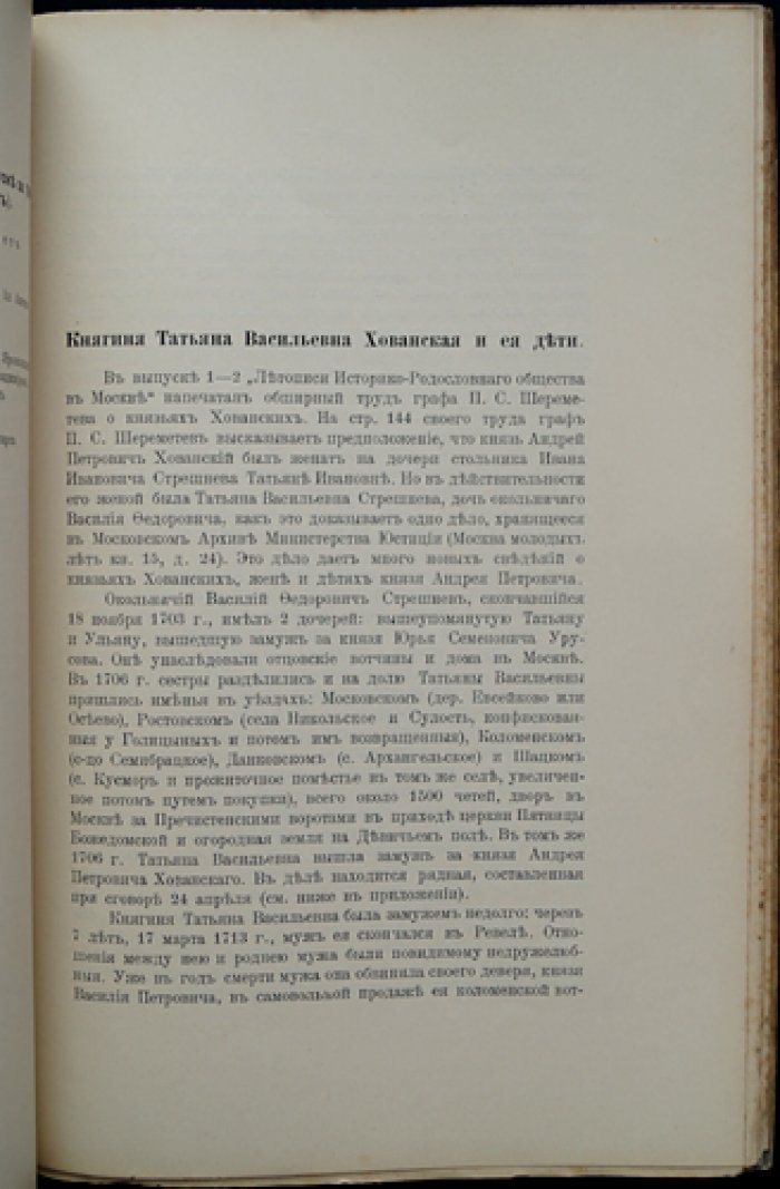 Летопись Историко-родословного общества в Москве. 1910 год. Выпуск 4