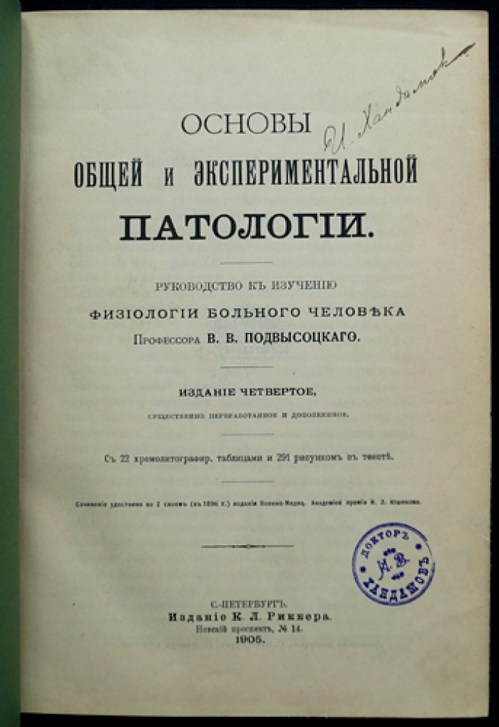 Основы общей и экспериментальной патологии (4-е издание, переработанное и дополненное)