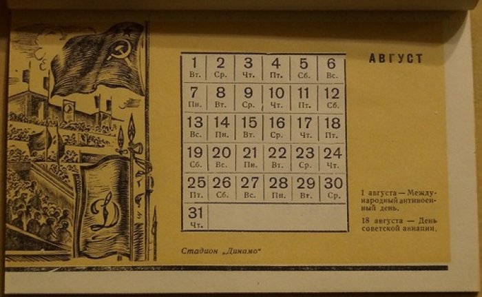 Настольный иллюстрированный календарь на 1939 год «Двадцать второй год Социалистической революции» (с гравюрами Е. Голяховского)