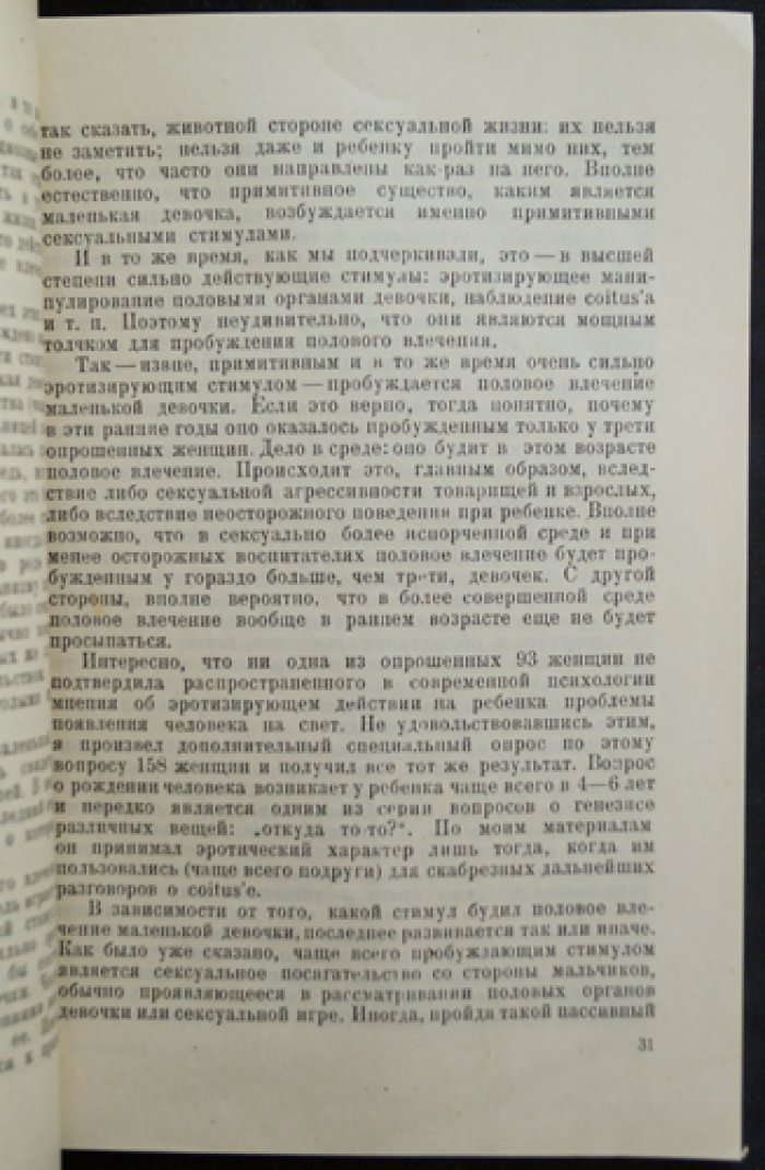Очерки детской сексуальности. Психолого-педагогический анализ (Блонский)