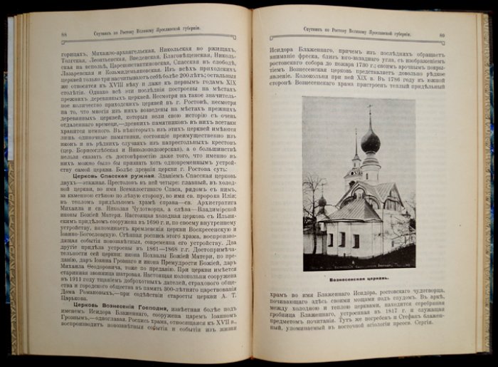 Спутник по Ростову Великому (Ярославская губерния): исторический и справочный очерк о городе