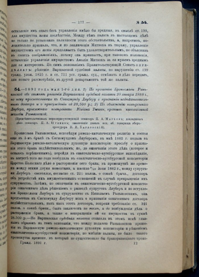 Решения Гражданского и Уголовного кассационных департаментов Правительствующего Сената и Общего собрания (судебная практика). Комплект из 3 книг