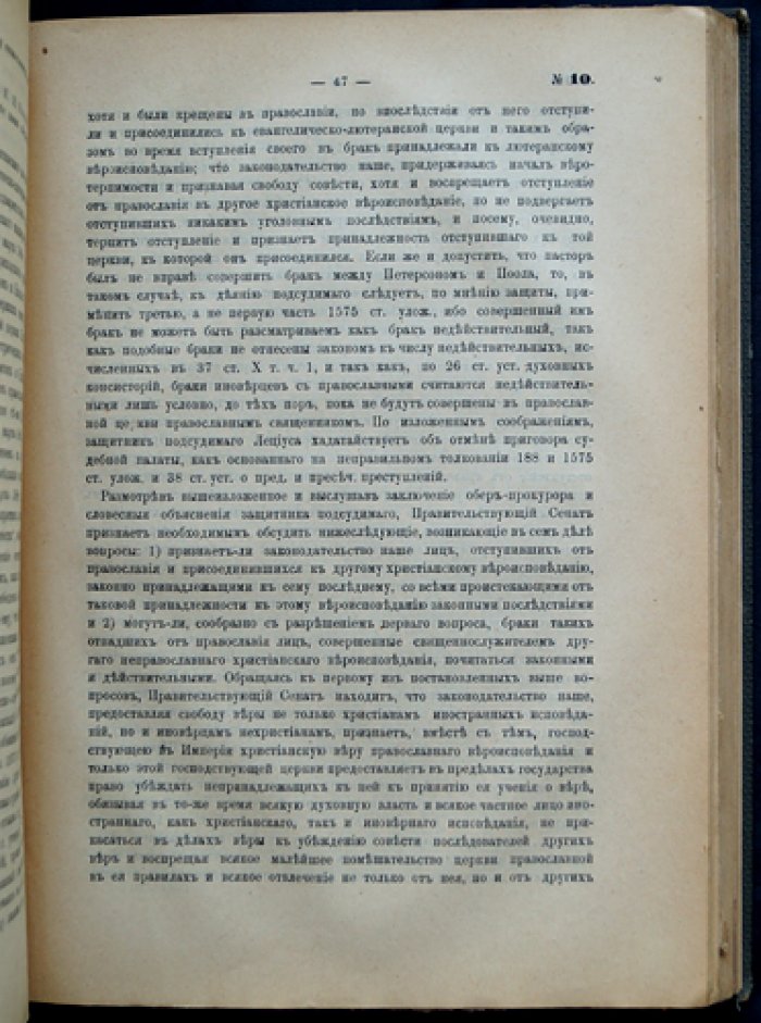 Решения Гражданского и Уголовного кассационных департаментов Правительствующего Сената и Общего собрания (судебная практика). Комплект из 3 книг