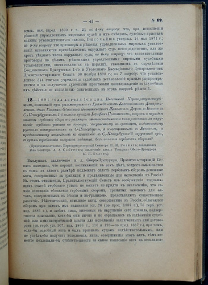 Решения Гражданского и Уголовного кассационных департаментов Правительствующего Сената и Общего собрания (судебная практика). Комплект из 3 книг