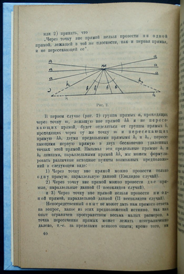 В.В. Арнольд. Инерция и тяготение с точки зрения теории относительности Эйнштейна