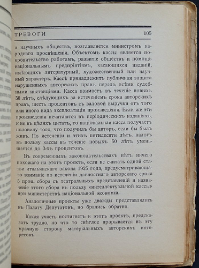 Мысли и тревоги: воспоминания, статьи и отклики русских юристов в эмиграции