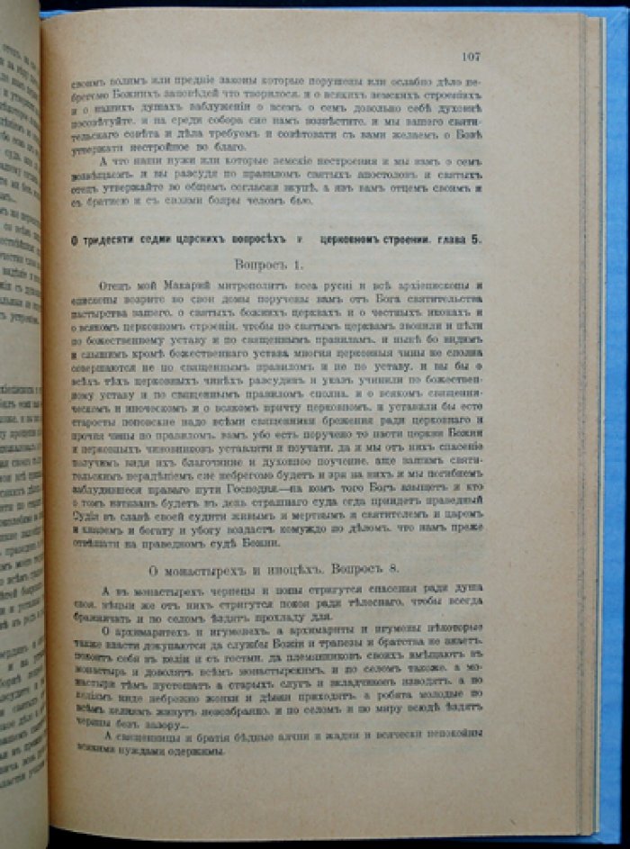 Московская политическая литература XVI века: тексты и памятники эпохи (Серия «Культурно-историческая библиотека», № 8)