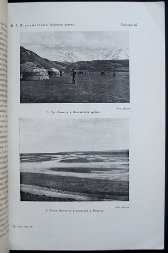 Памирская экспедиция 1928 г. Труды экспедиции: комплект пяти выпусков (I, III, IV, V, VI)