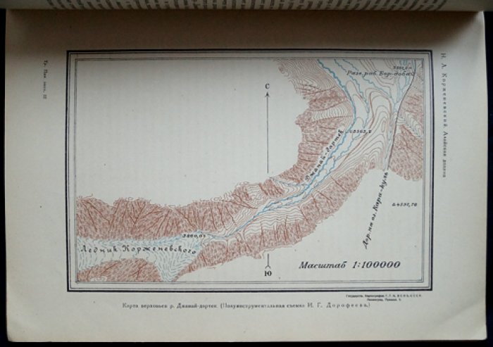 Памирская экспедиция 1928 г. Труды экспедиции: комплект пяти выпусков (I, III, IV, V, VI)