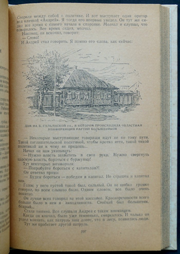 Нижний Тагил: очерки, воспоминания и литературные заметки (сказ П. Бажова «Хрустальный лак»)