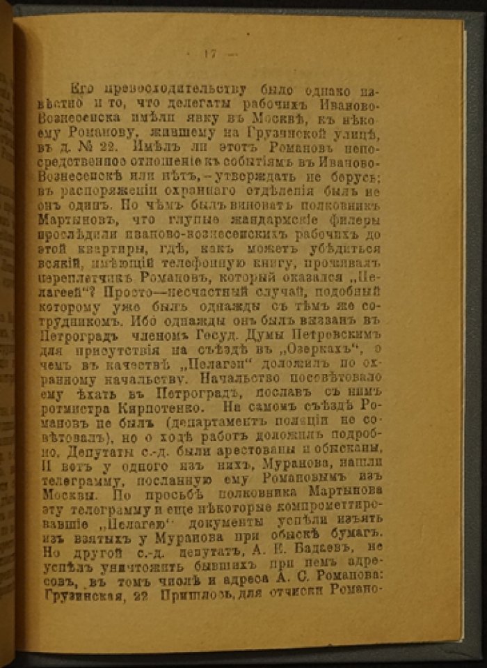 Охранное отделение и его тайны: страницы архивных будней московской охранки (1917)