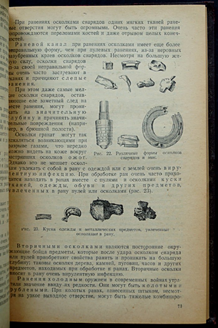 Военно-полевая хирургия. Краткое руководство для врачей (4-е издание, исправленное и дополненное)