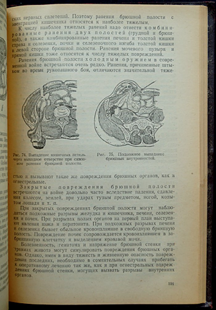 Военно-полевая хирургия. Краткое руководство для врачей (4-е издание, исправленное и дополненное)