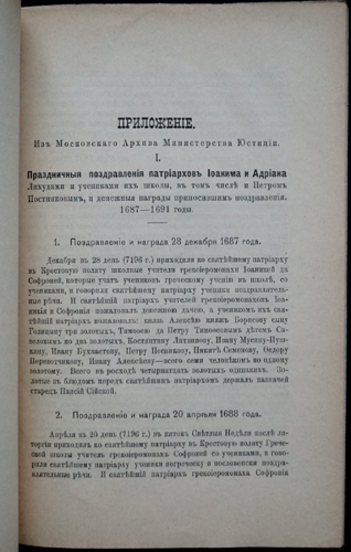 Медики в Московской Руси и первый русский доктор: историко-биографический очерк