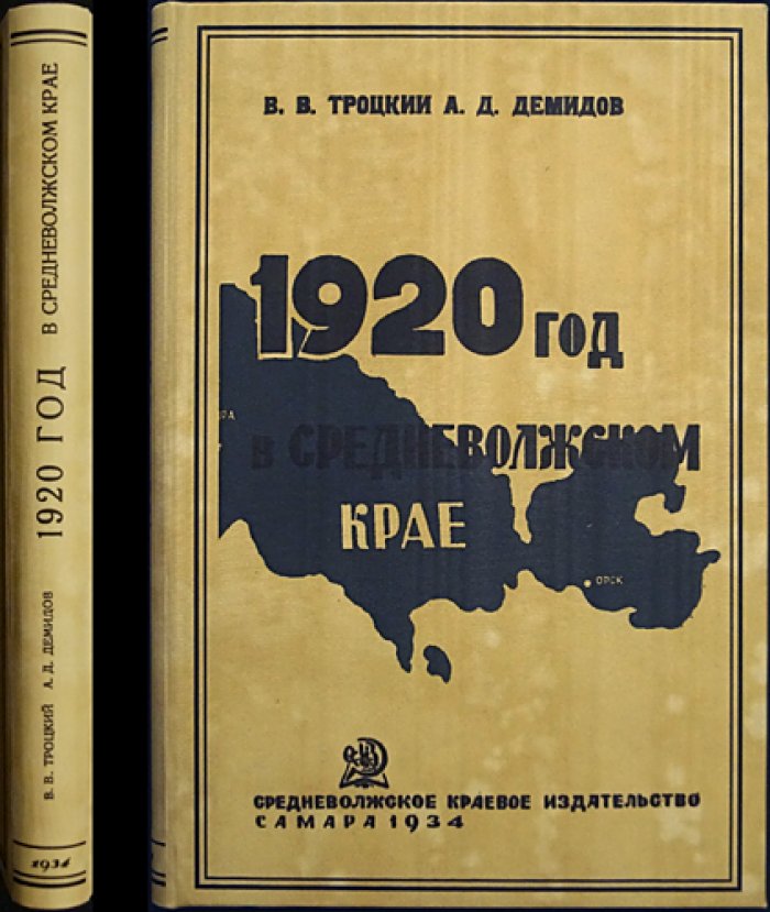 1920 год в Средневолжском крае: хроника революционных событий (крестьянские восстания и мятежи)