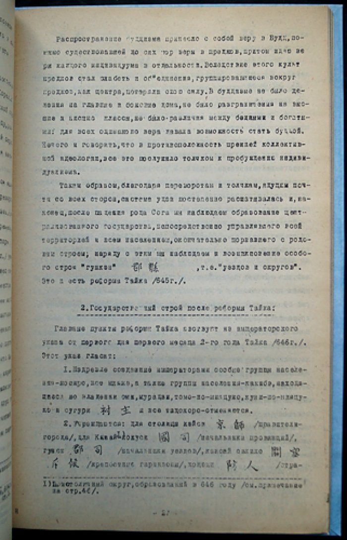 Хондзе Эйдзиро. Социальная история Японии: редкое ведомственное издание (пер. с яп.)