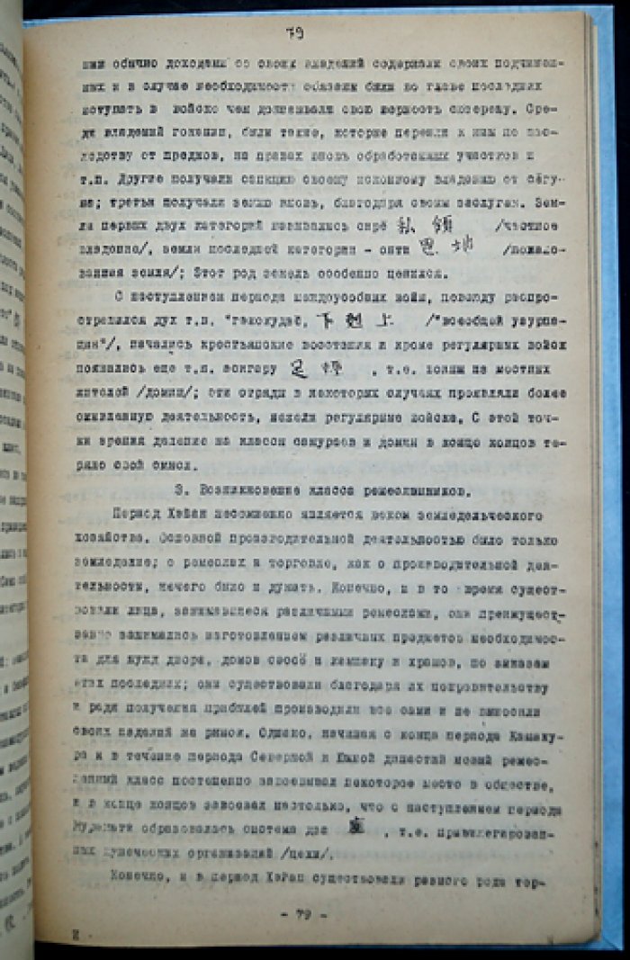 Хондзе Эйдзиро. Социальная история Японии: редкое ведомственное издание (пер. с яп.)
