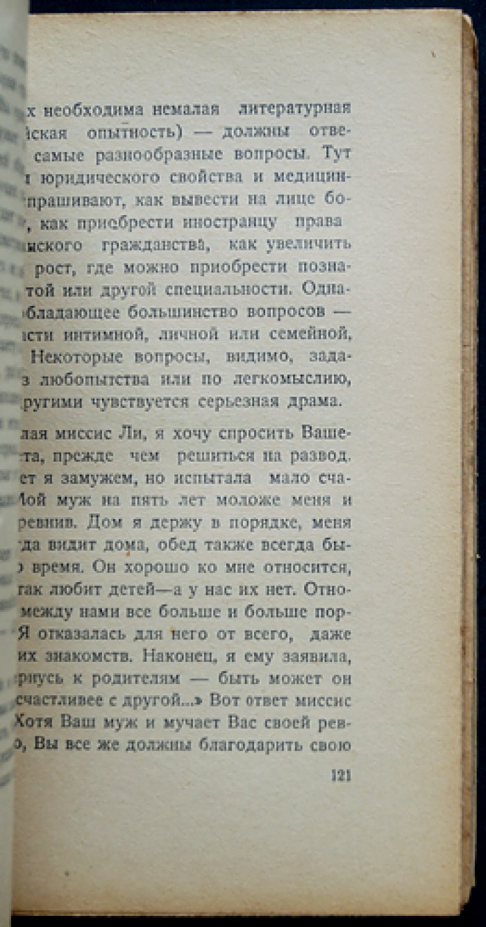 Зензинов В. «Железный скрежет». Американские впечатления (Париж, 1927)