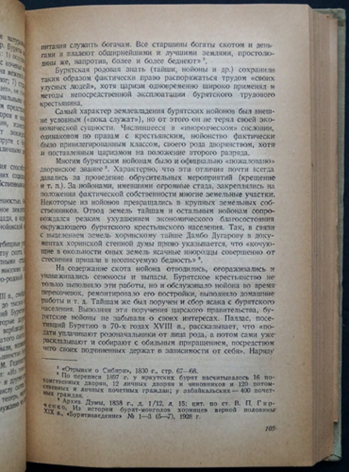 Бурят-Монгольская АССР: природно-географическое, историческое и хозяйственно-культурное описание (довоенный очерк по районам и аймакам)