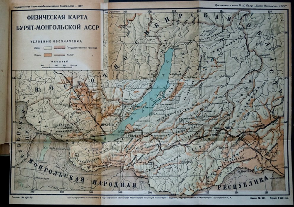 Бурят-Монгольская АССР: природно-географическое, историческое и хозяйственно-культурное описание (довоенный очерк по районам и аймакам)